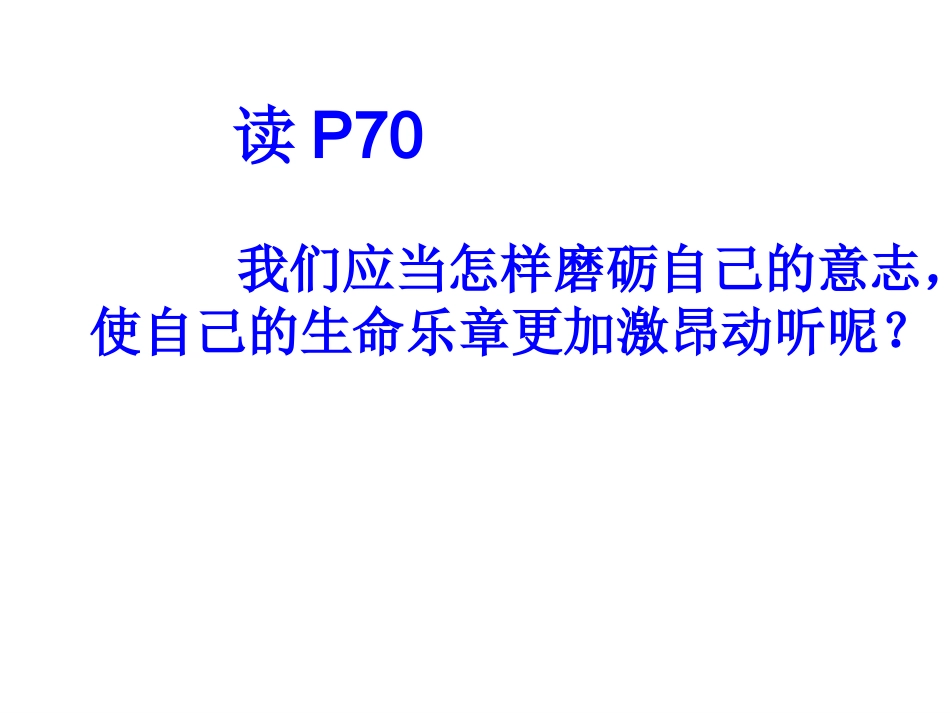 《让我们选择坚强》_第1页