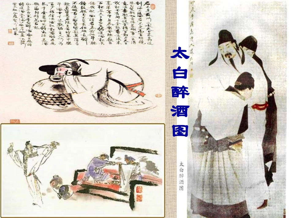 《诗词五首》之《行路难》课件_第3页