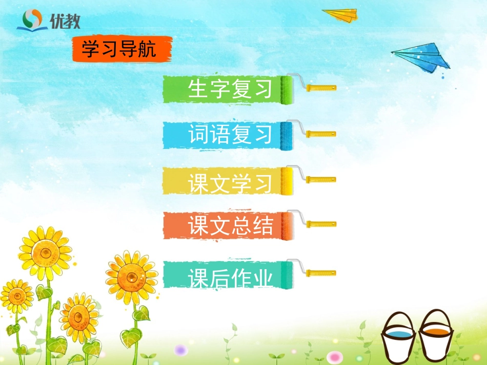 《掌声》优教课件（第二课时）_第2页