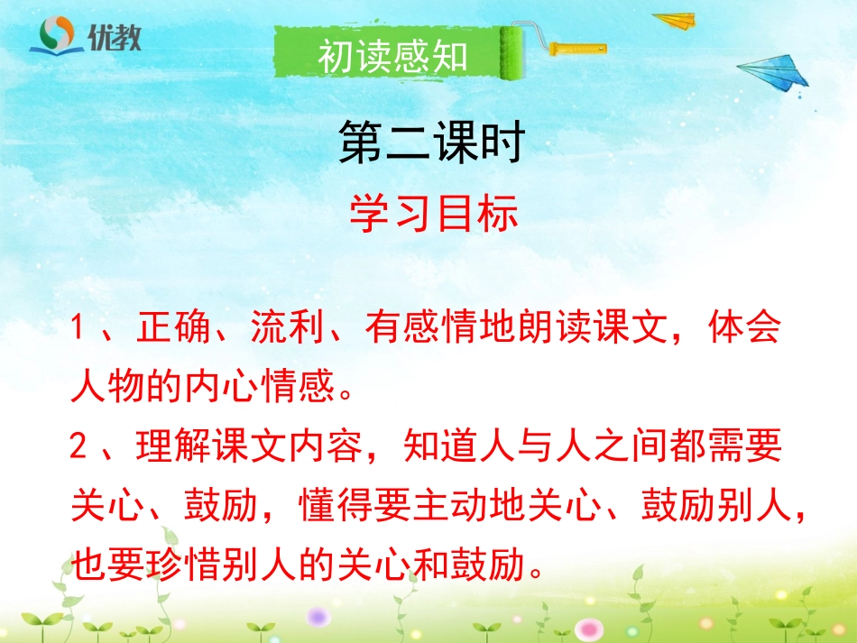 《掌声》优教课件（第二课时）_第3页