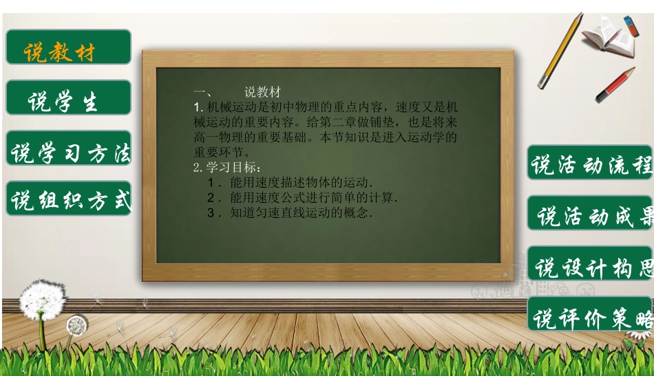《运动的快慢》-说课稿_第2页