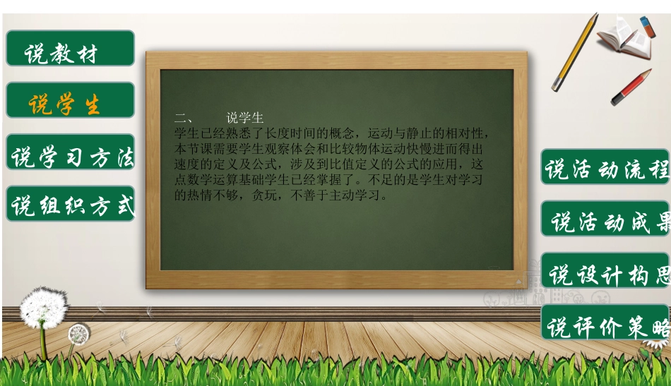 《运动的快慢》-说课稿_第3页