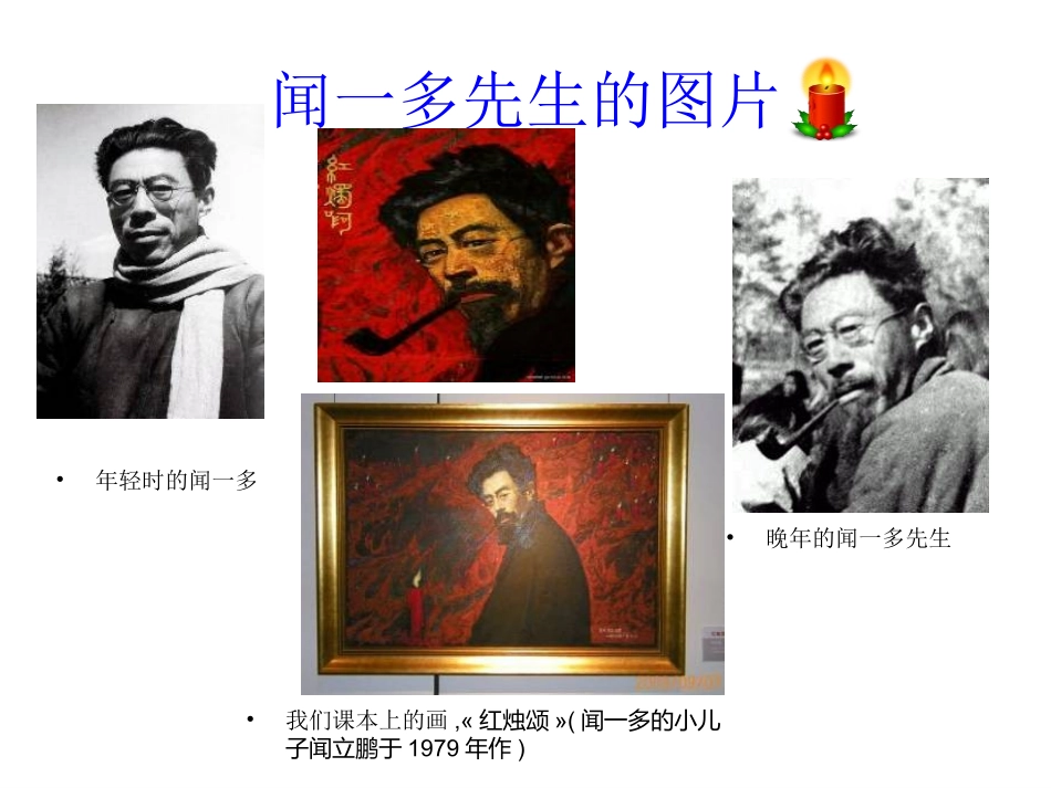 《闻一多先生的说和做》（上课）_第2页
