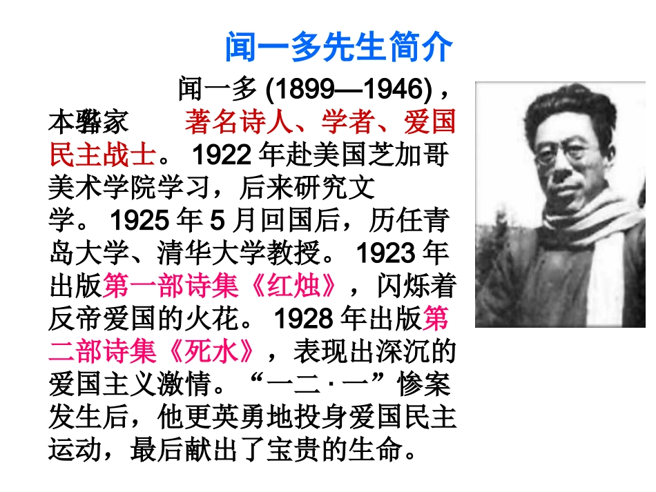 《闻一多先生的说和做》（上课）_第3页