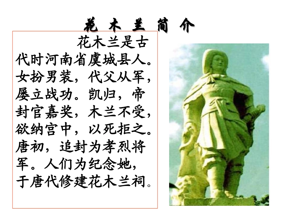 《木兰诗》课件（61页）_第3页