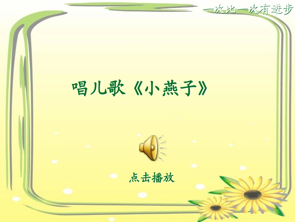 一次比一次有进步 (6)_第2页