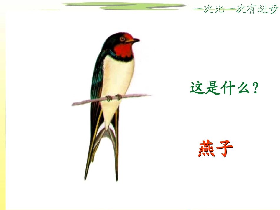 一次比一次有进步 (6)_第3页