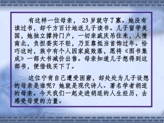 《我的母亲_胡适》课件(1)