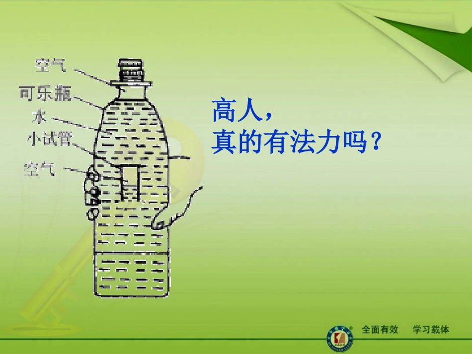 《沉与浮》课件2（教科版八年级下）_第3页