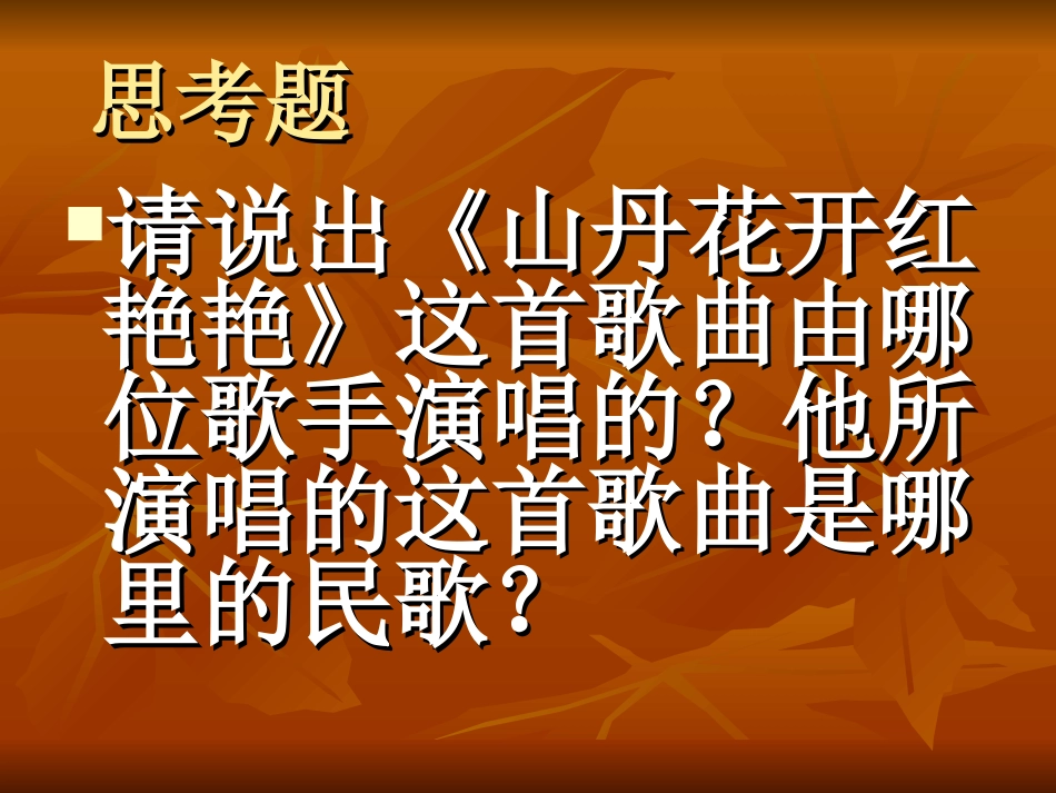 《高亢的西北腔》_第2页