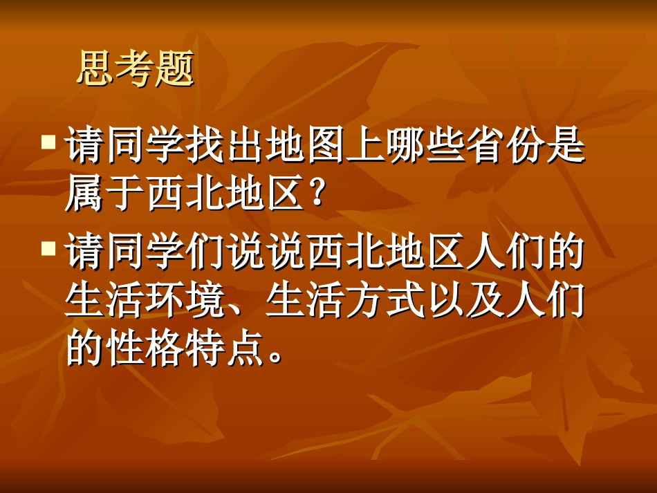 《高亢的西北腔》_第3页
