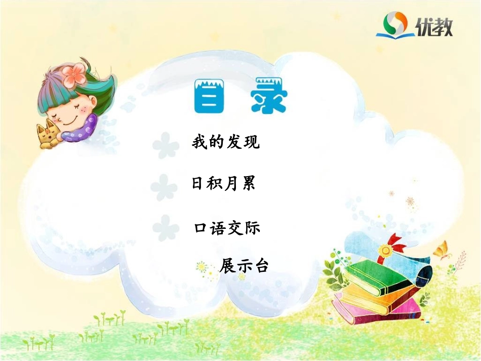 《语文园地二》优教课件_第2页