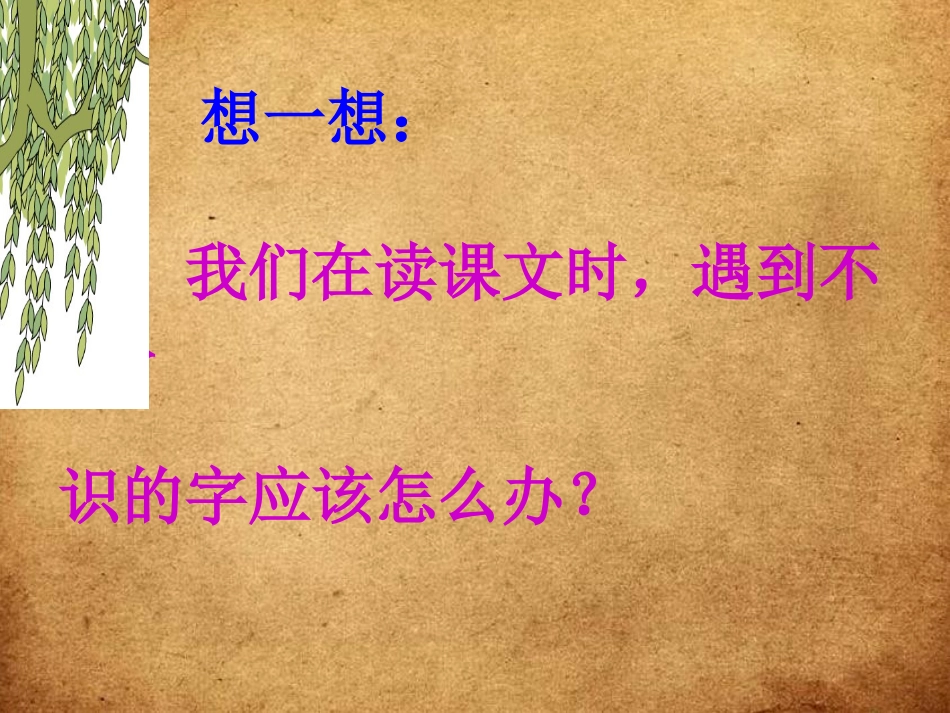 《燕子妈妈笑了》课件(语文S版一年级下册课件)_第3页