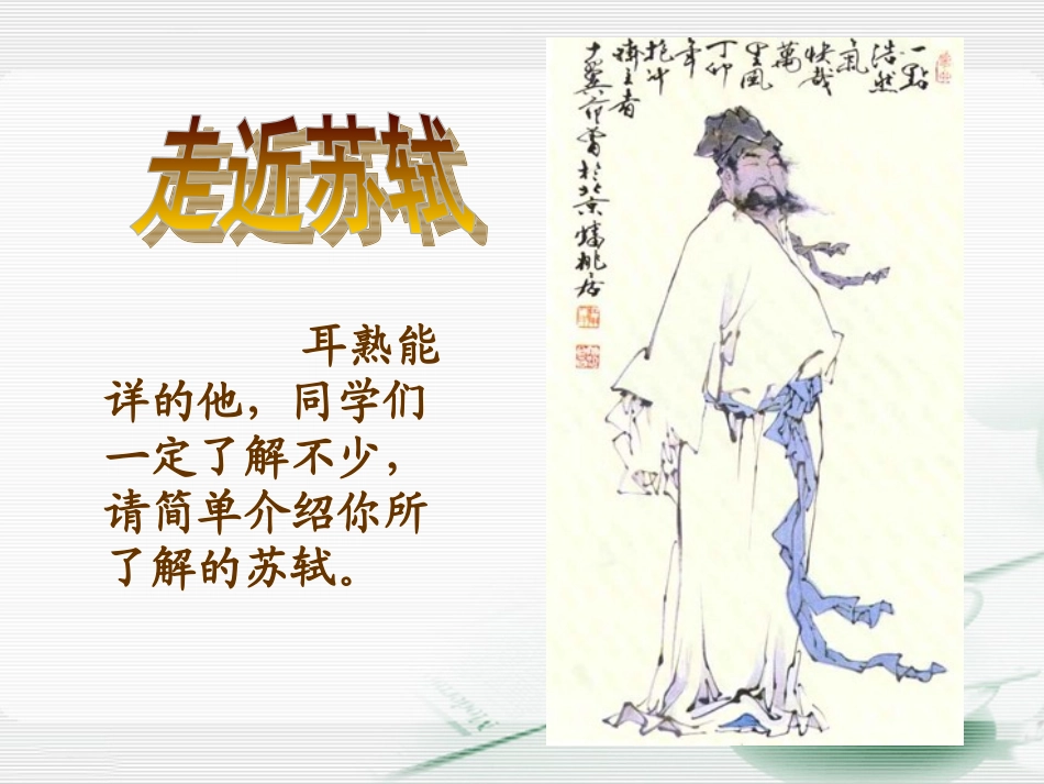 《江城子-密州出猎》PPT_第3页