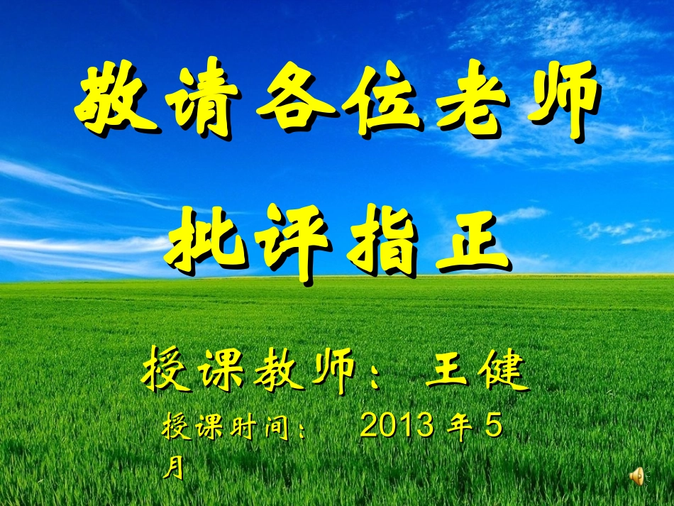 《斑羚飞渡》优秀课件_第1页