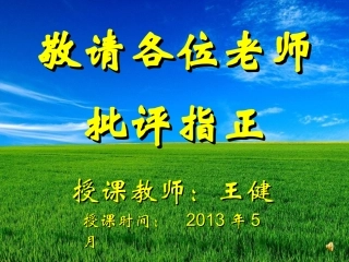 《斑羚飞渡》优秀课件