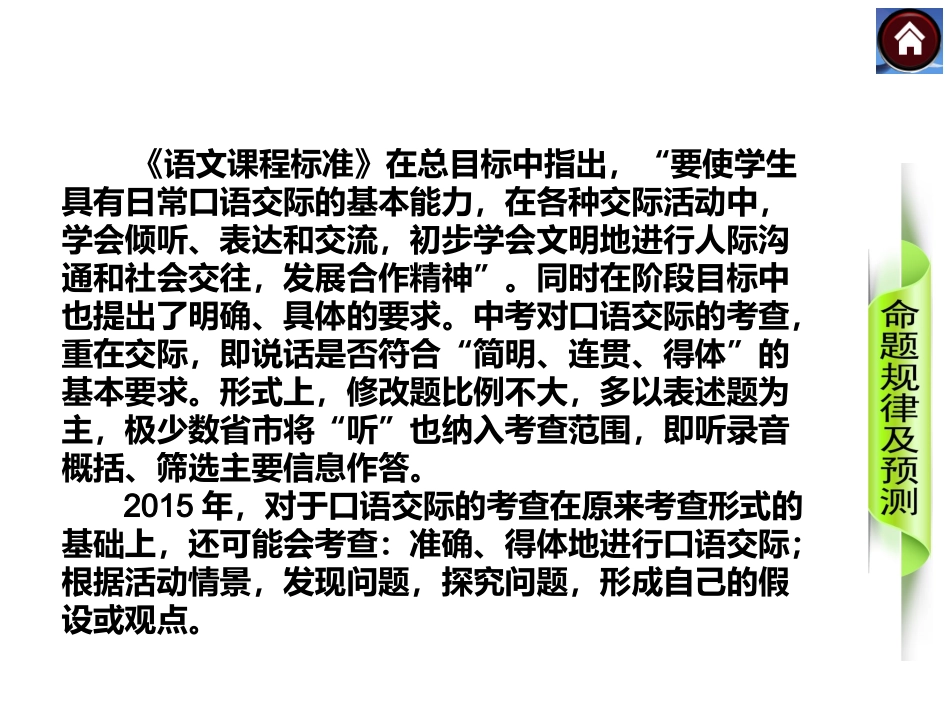 【中考复习方案】2015届中考（人教+淮安）语文复习课件：积累与运用+第6课时　口语交际（共22张PPT）_第2页