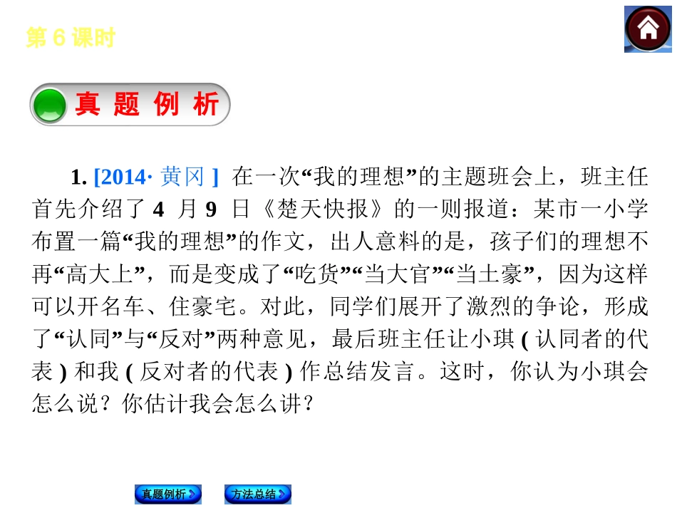 【中考复习方案】2015届中考（人教+淮安）语文复习课件：积累与运用+第6课时　口语交际（共22张PPT）_第3页