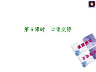 【中考复习方案】2015届中考（人教+淮安）语文复习课件：积累与运用+第6课时　口语交际（共22张PPT）
