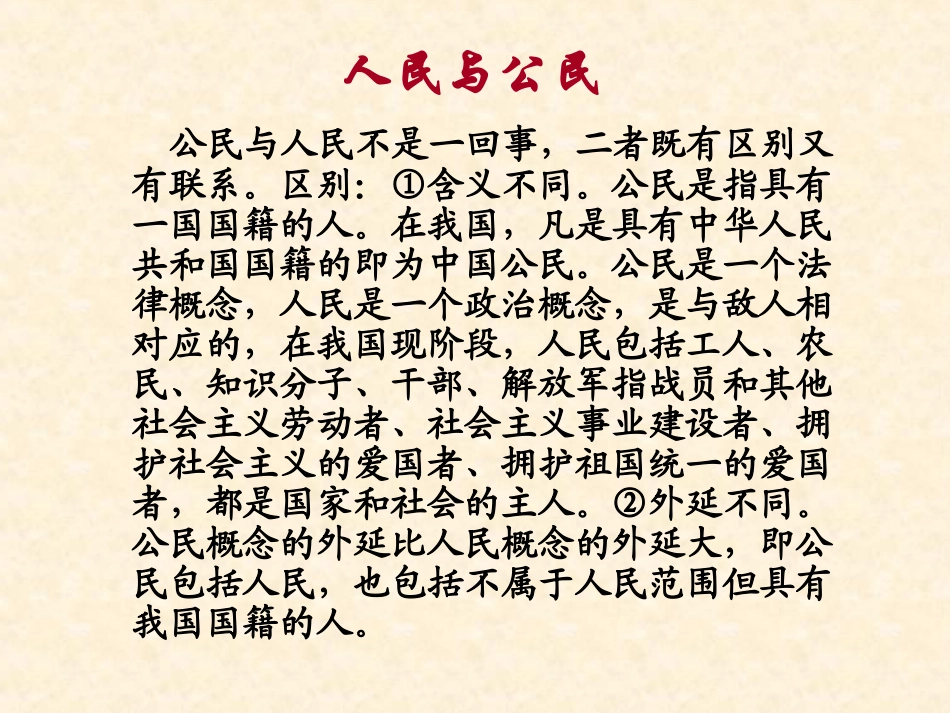【政治】12《政治权利与义务：参与政治生活的基础和准则》课件（人教版必修2）_第2页