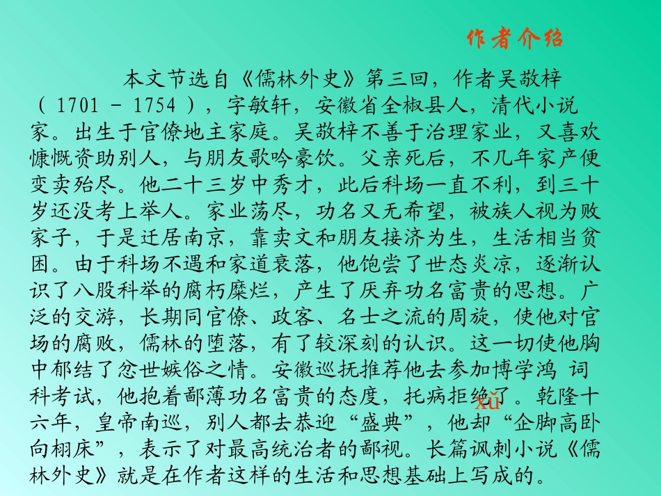 《范进中举》终结版_第2页