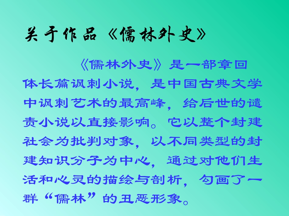 《范进中举》终结版_第3页