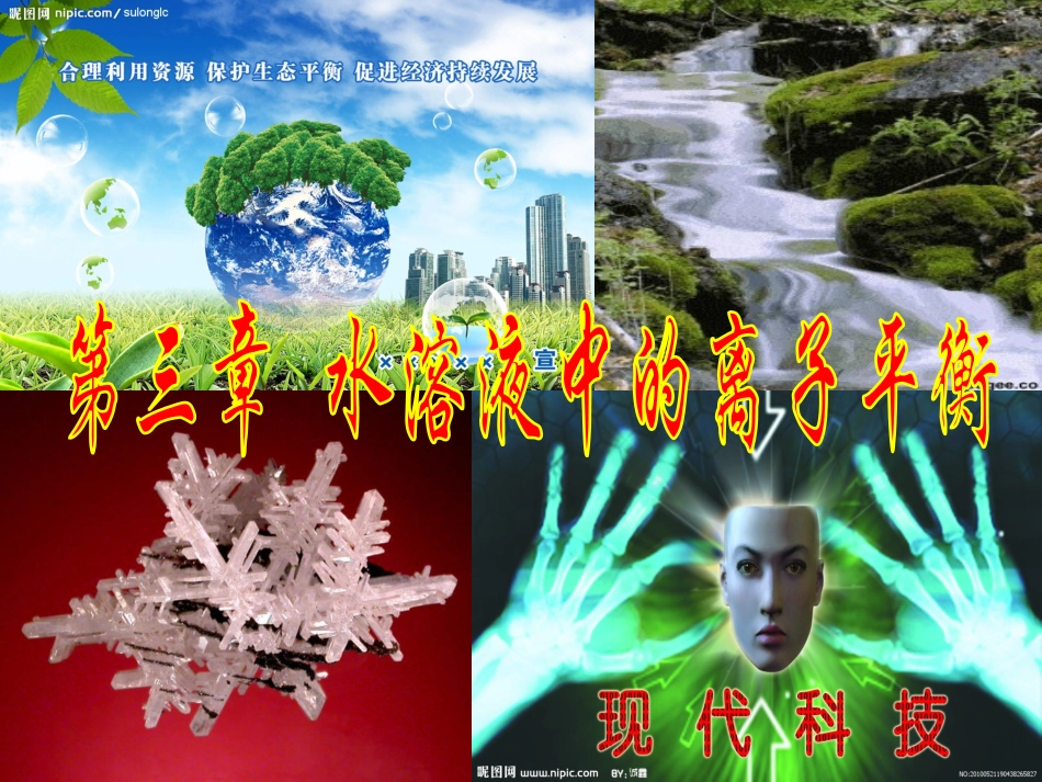 《第一节弱电解质的电离》PPT课件_第1页