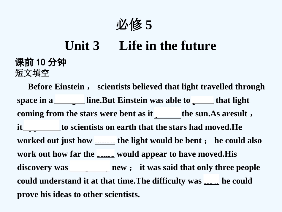 【创新设计】2011高考英语一轮复习 Unit 3 Life in the future课件 新人教版必修5_第1页