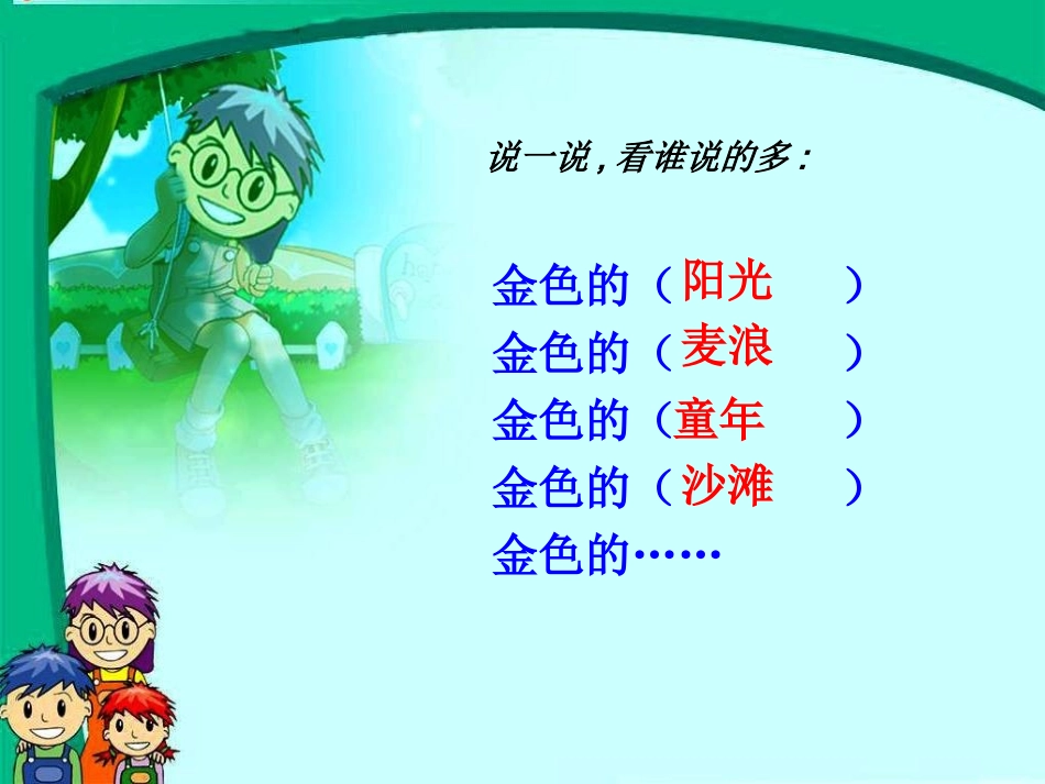 《金色的草地》教学课件3_第1页