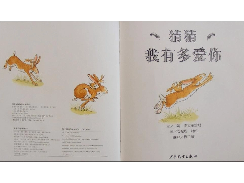 《猜猜我有多爱你》PPT_第2页
