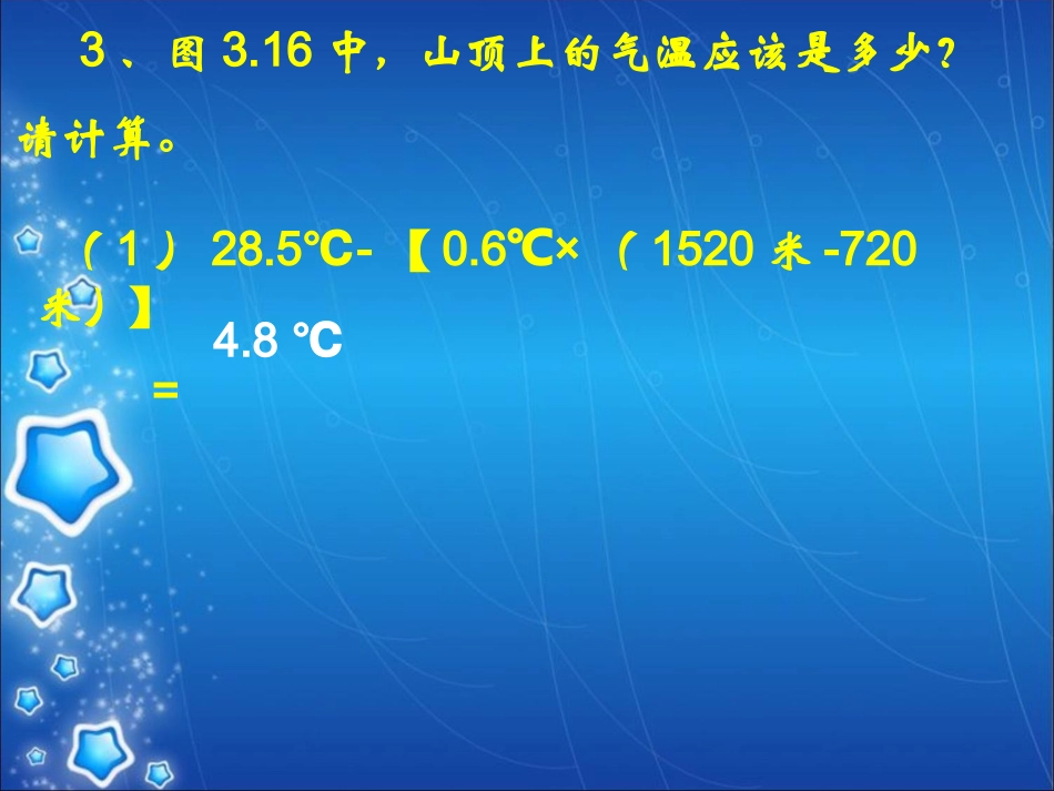 《降水与降水的分布》参考课件_第3页
