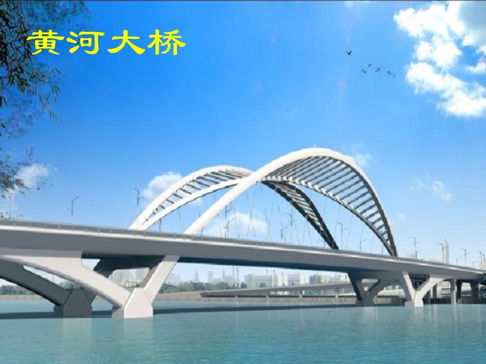《赵州桥》教学课件1 (4)_第2页