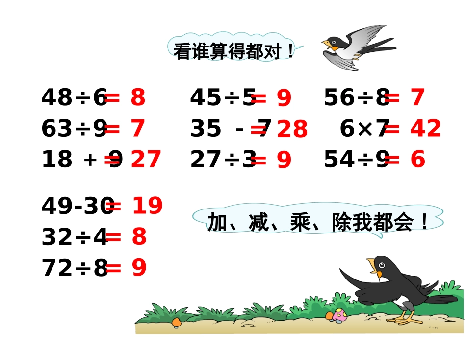 《解决问题》教学课件_第2页