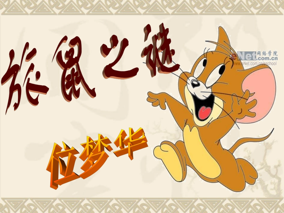 《旅鼠之谜》公开课优秀课件_第2页