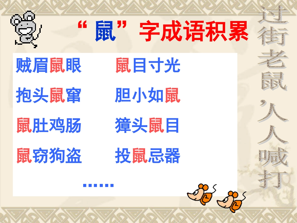 《旅鼠之谜》公开课优秀课件_第3页