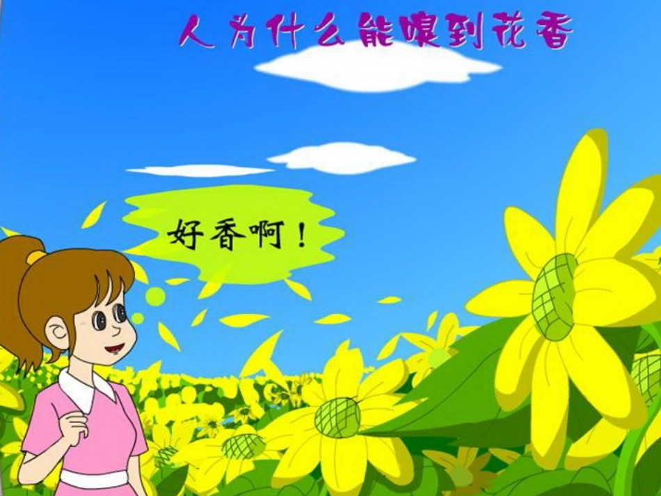 【精品课件】课题1分子和原子_第2页