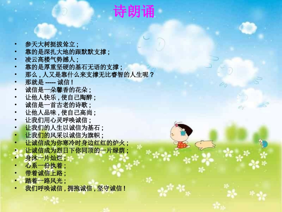 《诚信伴我成长》主题班会PPT_第2页
