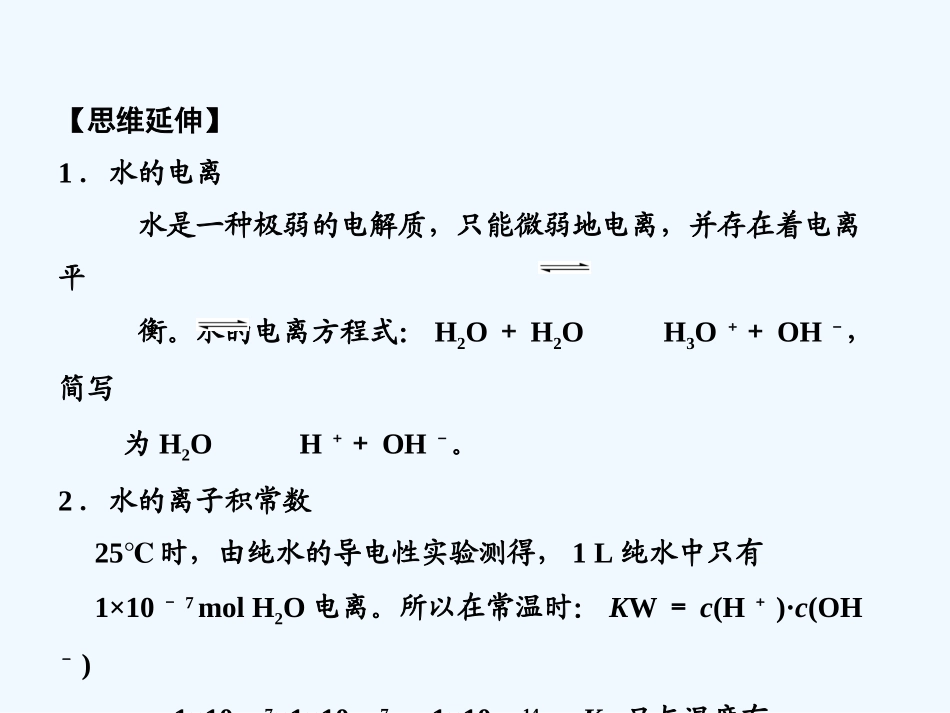 【大纲版创新设计】2011届高考化学一轮复习 第2节 水的电离和溶液的pH课件 新人教版_第3页