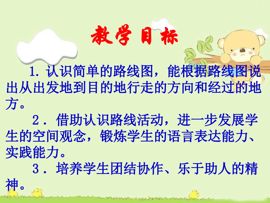 《认识路线_方向与路线》_第2页