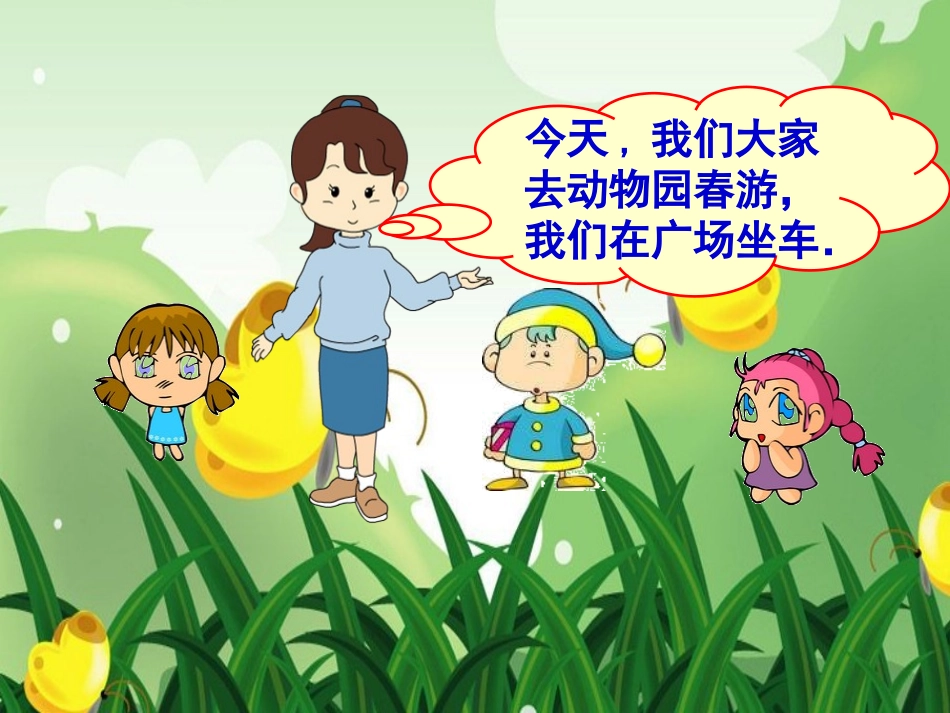 《认识路线_方向与路线》_第3页