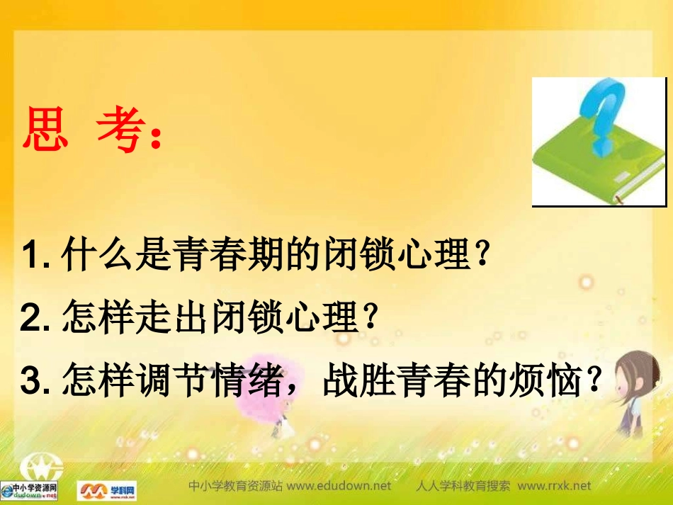 《打开心灵窗口》p_第2页