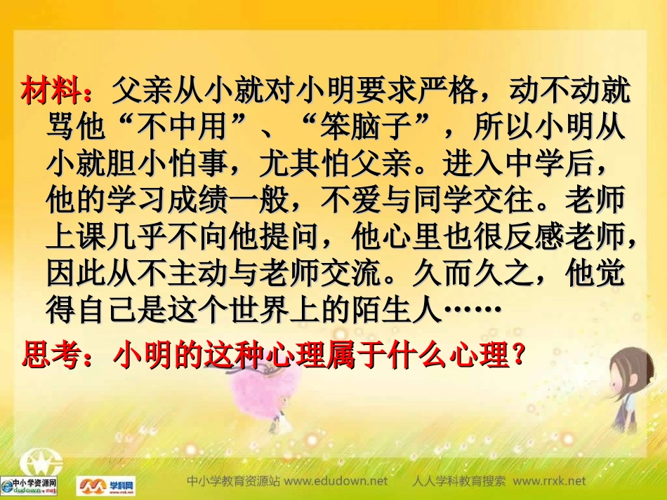 《打开心灵窗口》p_第3页