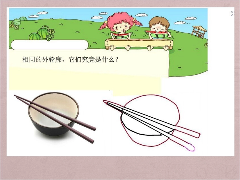 《线描外形》PPT课件_第2页