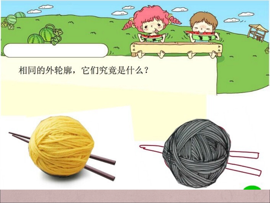 《线描外形》PPT课件_第3页