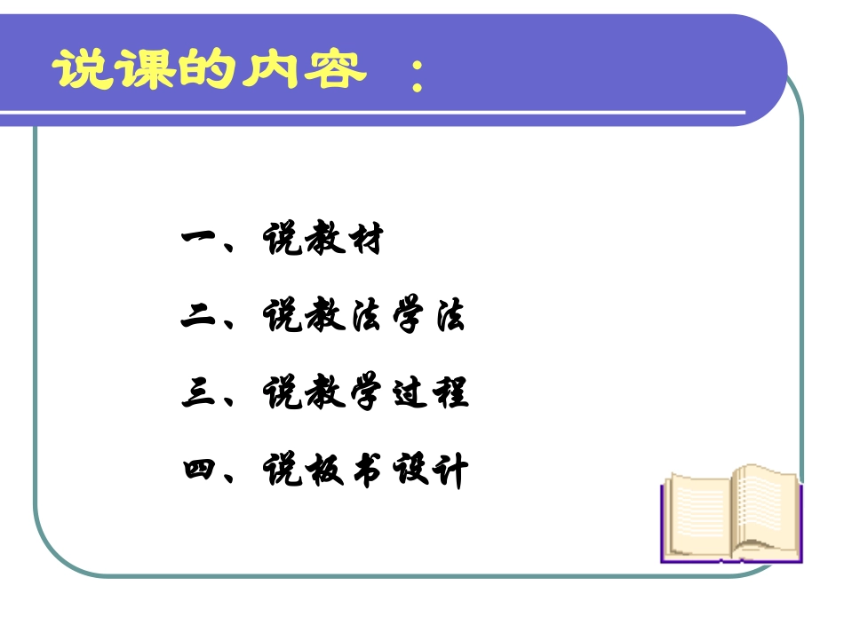 《黄鹤楼送孟浩然之广陵》说课稿课件_第2页