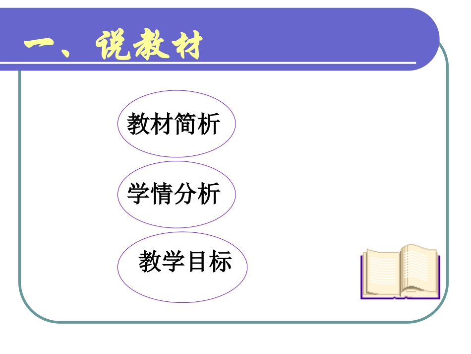 《黄鹤楼送孟浩然之广陵》说课稿课件_第3页