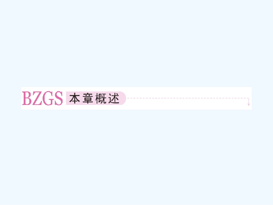 【成才之路】高中物理 第五章 曲线运动 第一节 曲线运动课件 新人教版必修2_第2页
