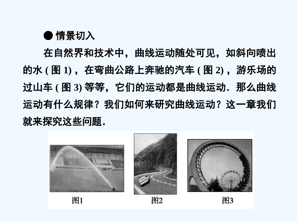 【成才之路】高中物理 第五章 曲线运动 第一节 曲线运动课件 新人教版必修2_第3页