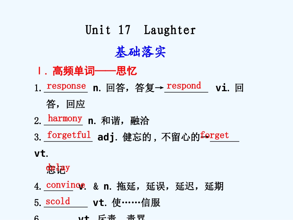 【安徽】2011高三英语一轮复习 Unit 17 Laughter精品课件 北师大版_第1页
