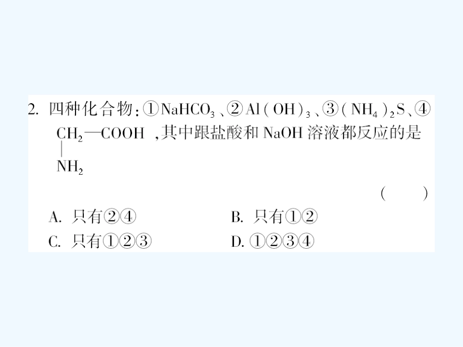 【成才之路】高中化学 课后强化作业二十二 第四章第三节蛋白质和核酸课件 新人教版选修5_第3页